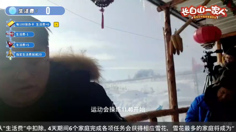 堂主 -长白山一家人第四天