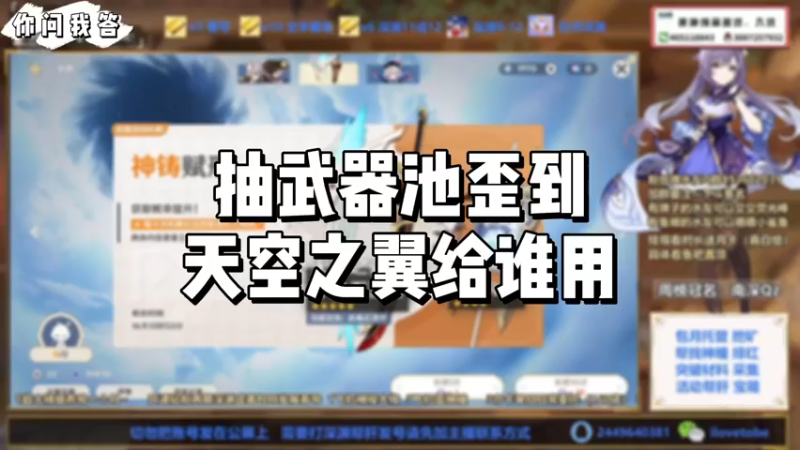 【原神】你问我答-抽武器池歪到天空之翼给谁用