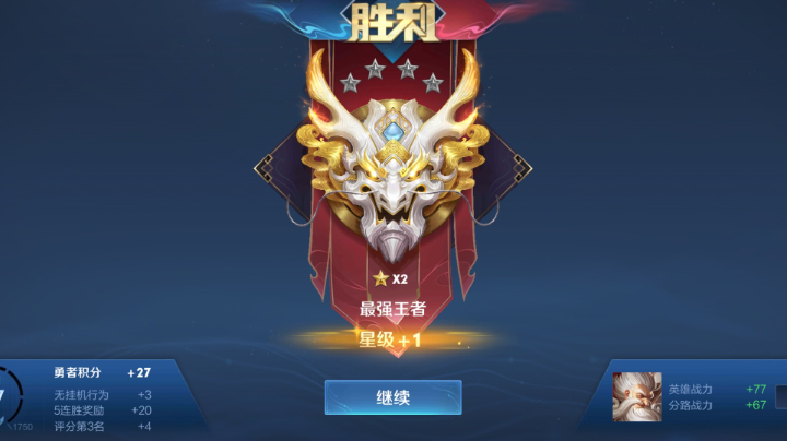 终于上王者，老头就是猛。