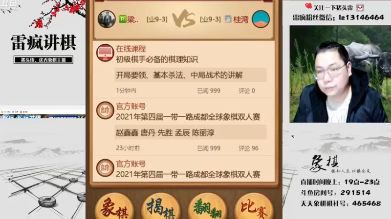 【2021-12-20 19点场】雷疯小叔：雷疯讲棋，爆操杠开，大红中！