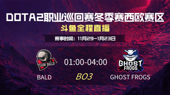DPC冬季赛西欧赛区 Bald VS Ghost frogs 第三场