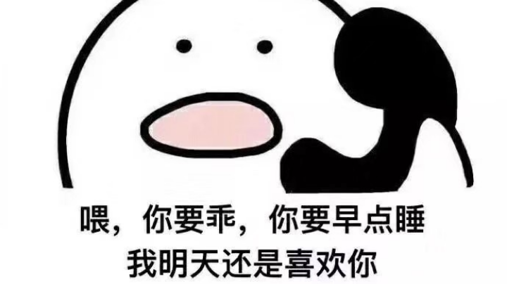 尝试一下看看尬不尬～