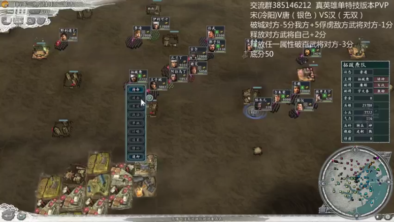 【2021-12-19 23点场】冷灬阳：三国志11PVP-唐-宋-汉