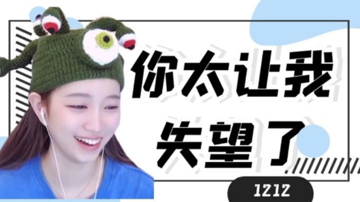 你太让我失望了【小肉球阿】