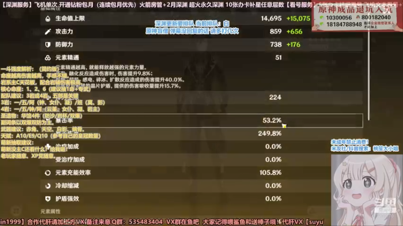 【2021-12-19 00点场】初初大小姐：【原神纯御天花板打深渊辣】