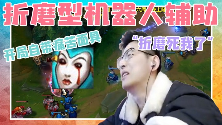 【智勋】折磨型辅助机器人