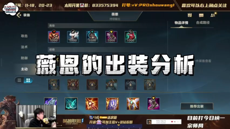 《LOLM 小讲堂》很多人问薇恩的出装，那就再讲一次