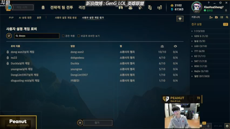 【2021-12-20 18点场】GEN直播Peanut：Peanut的直播间~！