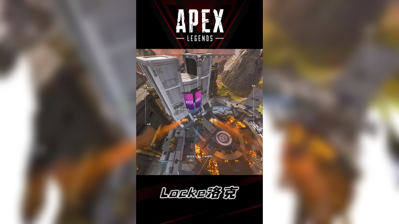 【APEX英雄/洛克Lockee】小帮手合集