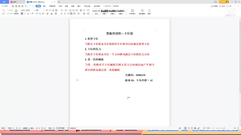 篮板的进阶-卡位篇2