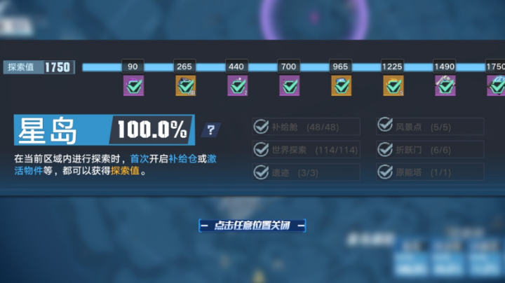 星岛探索百分之百