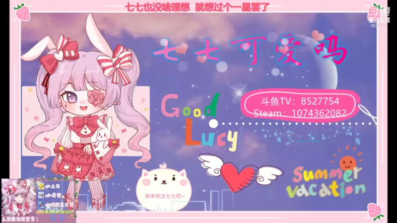 【2021-12-14 18点场】晚安七七Audrey：七七家里出了点事，太累了就不播了噢