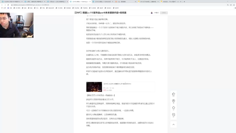 【2021-12-20 15点场】DNF似雨幽离：发布会大家满意吗