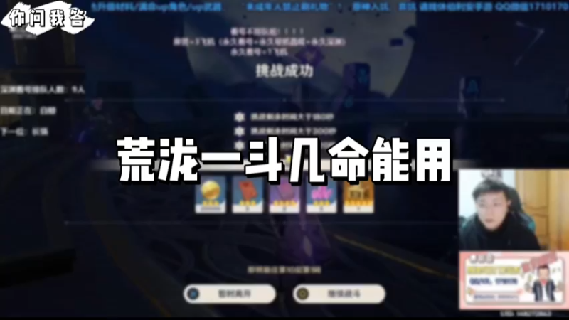 【原神】你问我答-荒泷一斗几命能用