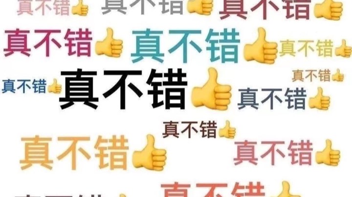 谁还不会呢