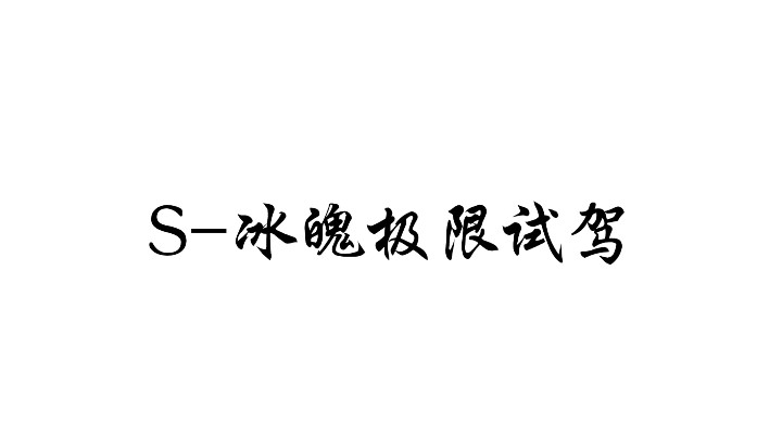 650就是650永远比不上机甲