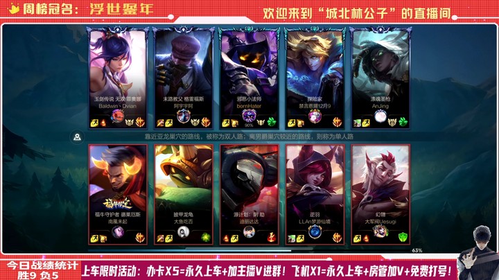 【LOL手游】国服职业小法绝活哥（城北林公子）的上分攻略（0105）