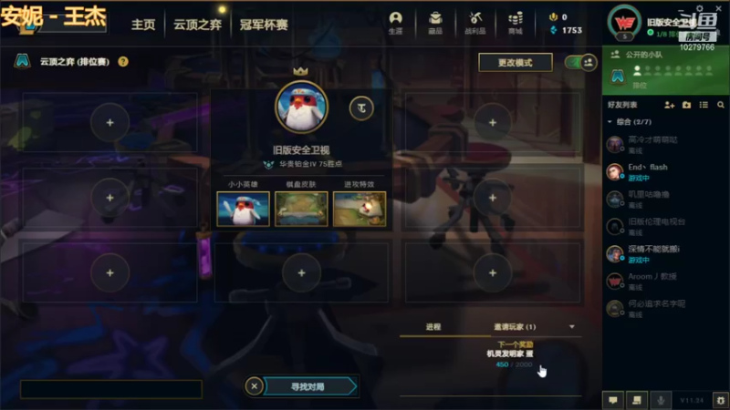 【lol云顶之弈】8黑魔拉克丝吃鸡