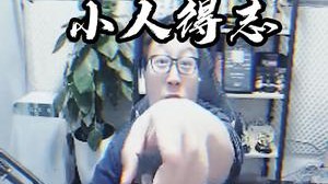 救救救.....就这啊？