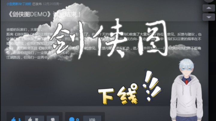 《剑侠图》DEMO下线！