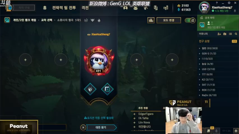 【2021-12-20 17点场】GEN直播Peanut：Peanut的直播间~！