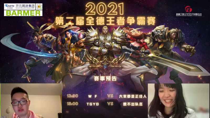 【2021-12-19 00点场】王嘉尔老婆温葛辉：2021第二届全德王者争霸赛半决赛