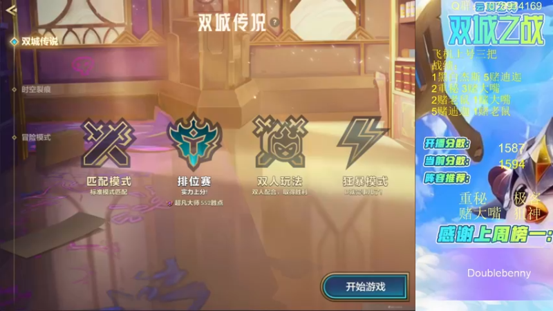 【2021-12-20 10点场】Double可乐：王者分段强势阵容教学！帮上分