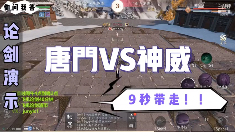 【天刀手游】你问我答-唐门VS神威，9秒带走！！