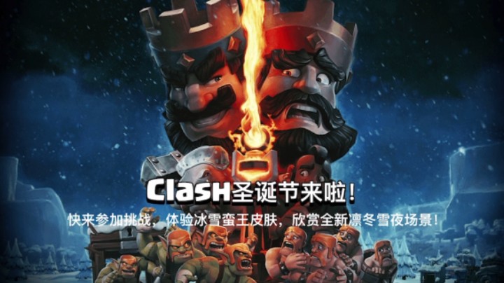 部落冲突：观看官方圣诞动画片！圣诞节活动多多