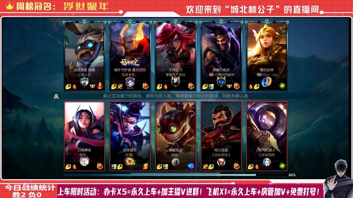 【LOL手游】国服职业皇子绝活哥（城北林公子）的上分攻略（0100）