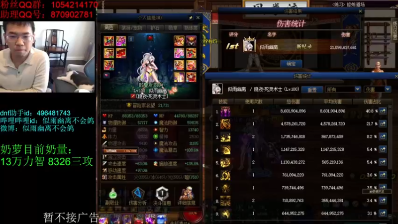 【2021-12-20 13点场】DNF似雨幽离：发布会大家满意吗