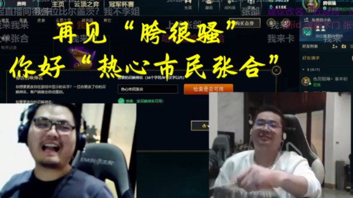 洞主积极响应净网行动 改ID“胯很骚”为“热心市民张合”正能量满满