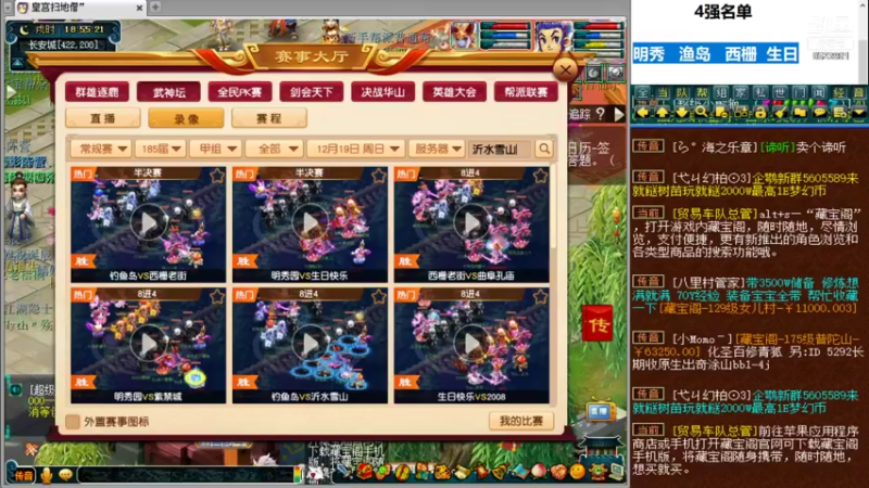 【2021-12-19 18点场】皇宫扫地僧：武神坛决赛   渔岛vs明秀园