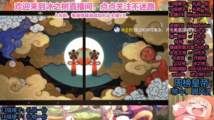 【阴阳师】冰之树的小赛季2400分斗鸡上分