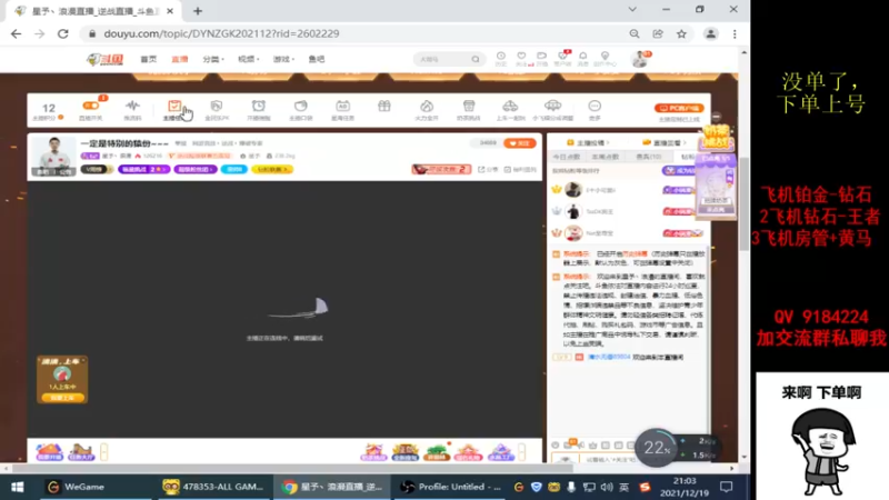 【2021-12-19 21点场】星予丶浪漫：一定是特别的猿份~~~