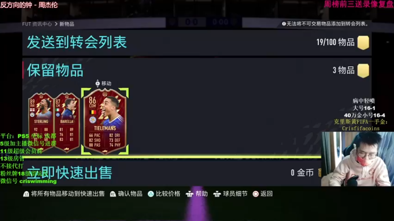 【2021-12-20 16点场】克里斯黄18：葡萄牙套无敌？4点自己大小号16胜奖励