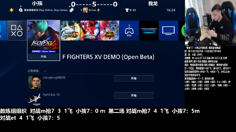 【格斗游戏】游天堂的精彩时刻 20211220 16点场