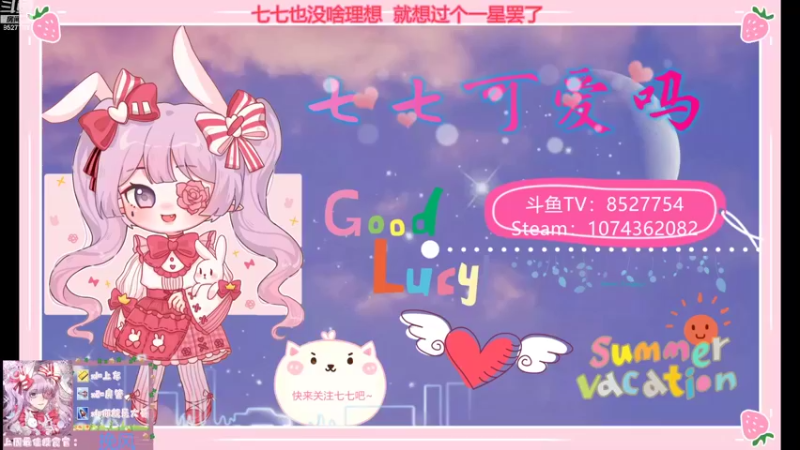 【2021-12-15 19点场】晚安七七Audrey：嘿！交出你今天的荧光棒！