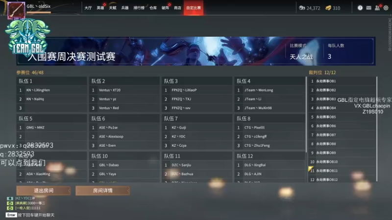 【2021-12-19 15点场】戴老六：GBL 第三周周决赛