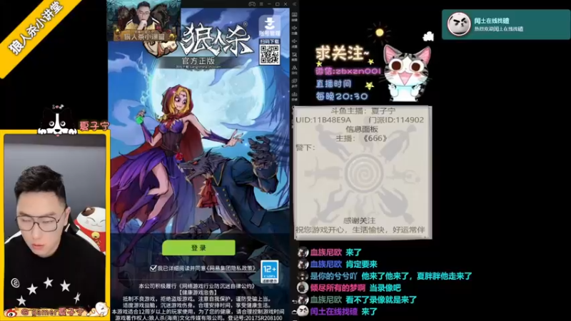 【2021-12-19 20点场】夏子宁：《狼人杀小讲堂》