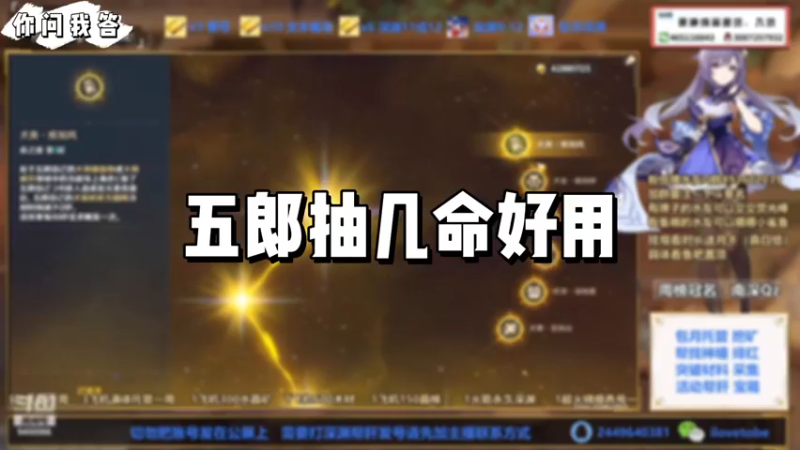 【原神】你问我答-五郎抽几命好用
