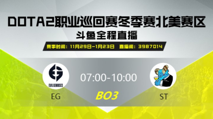 DPC冬季赛北美赛区 Evil Geniuses vs Simply TooBased 第一场