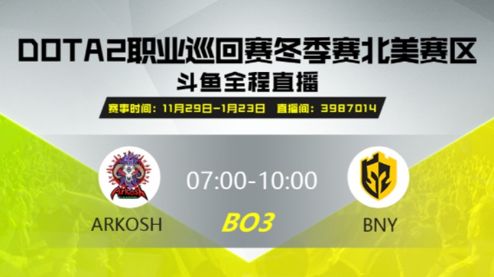 DPC冬季赛北美赛区 Arkosh Gaming vs Black N Yellow 第一场