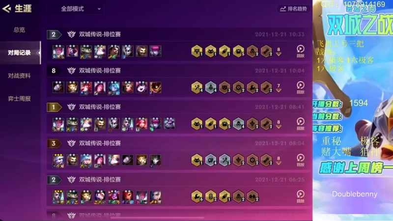 【2021-12-21 11点场】Double可乐：千分王者强势阵容冲！帮上分