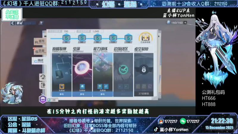 【2021-12-15 21点场】蓝小样YonHen：《幻塔》带本教玩，有问必答