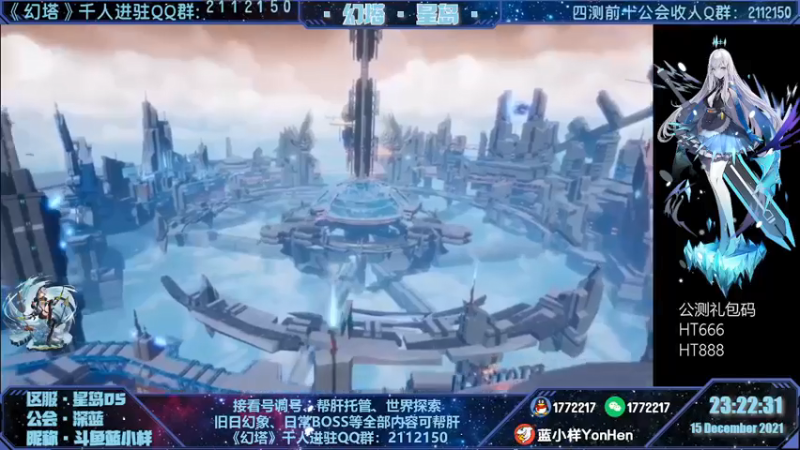 【2021-12-15 23点场】蓝小样YonHen：《幻塔》带本教玩，有问必答