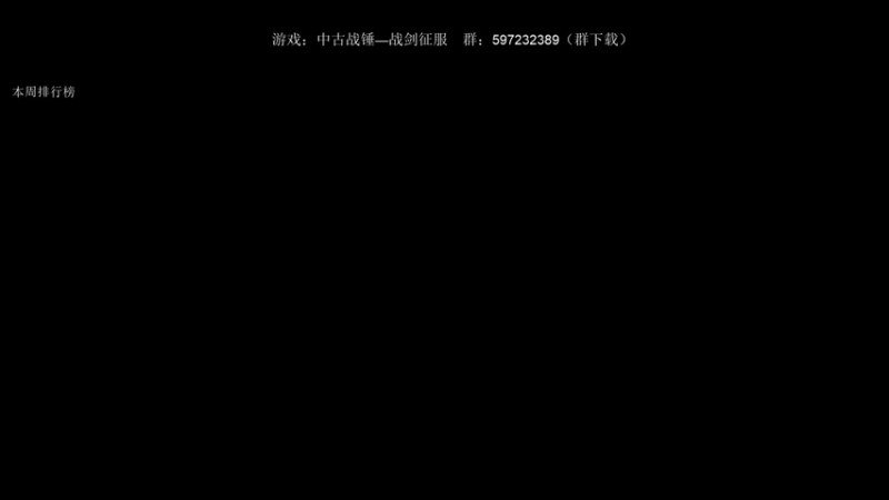 【2021-12-20 19点场】主播渣哥：中古战锤—战剑征服，混沌矮人冲锋