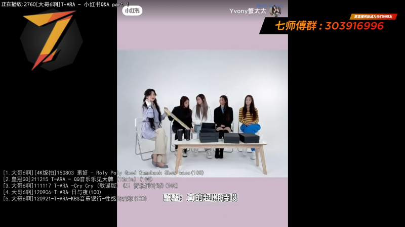 我在斗鱼看7师傅直播一起看