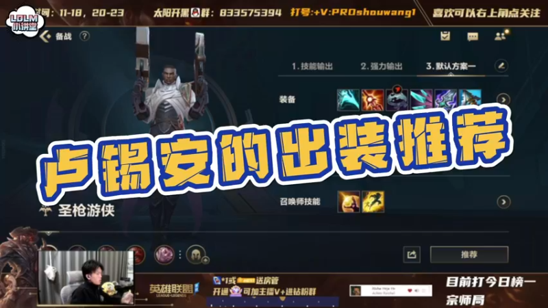 《LOLM 小讲堂》卢锡安的出装推荐