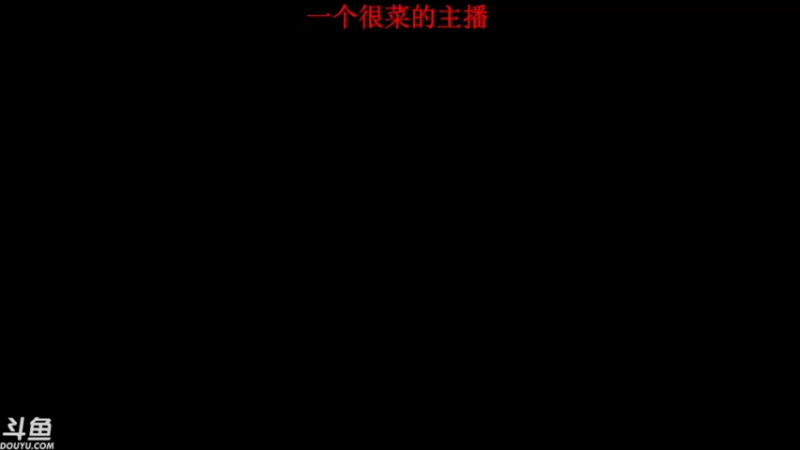 【2021-12-17 08点场】月石QvQ：新人 第一天直播  0基础